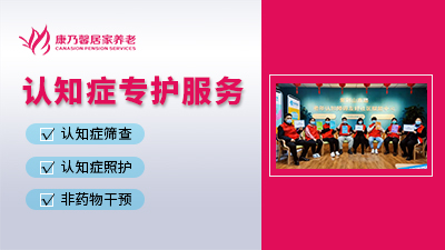 认知症专护