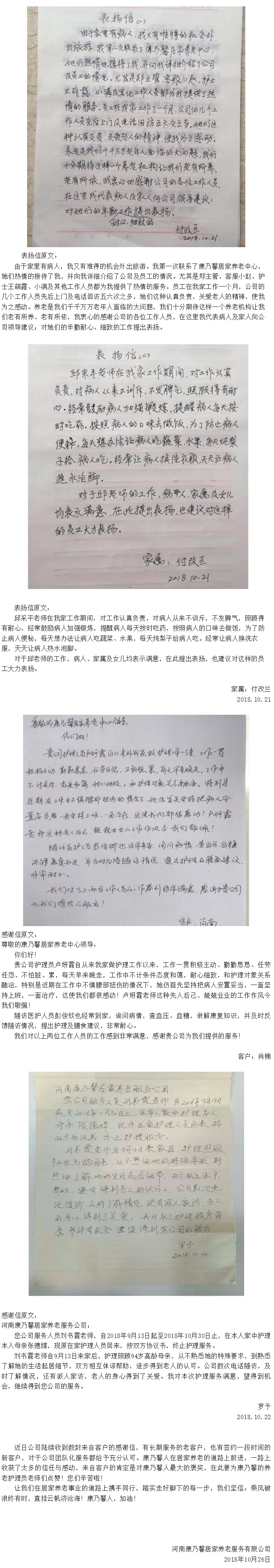 客户感谢信纷至沓来，为康乃馨团队服务点赞！.jpg