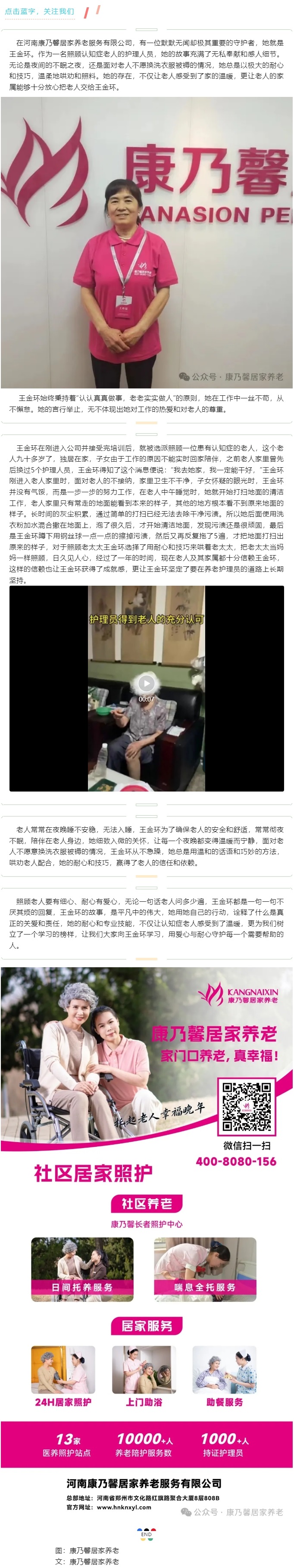 康乃馨“最美护理员”王金环：用爱和耐心守护“记忆”.jpg