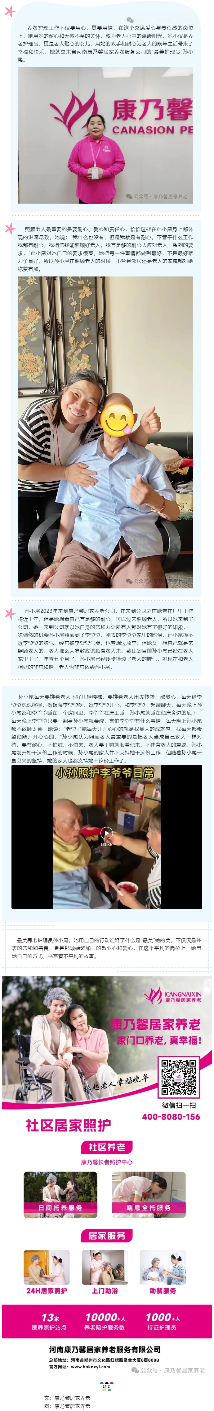 康乃馨“最美护理员”孙小尾：慰孤老之心，行儿女之孝.jpg