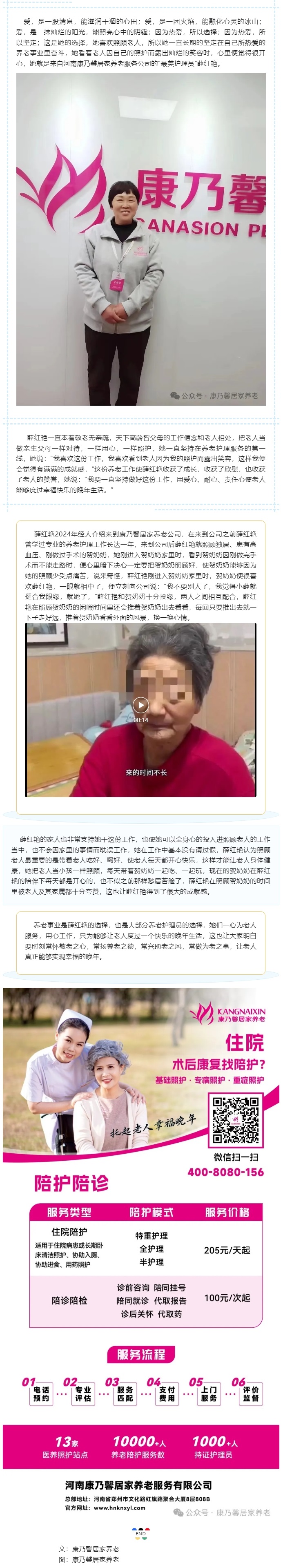 康乃馨“最美护理员”薛红艳：情系老人，大爱无疆.jpg