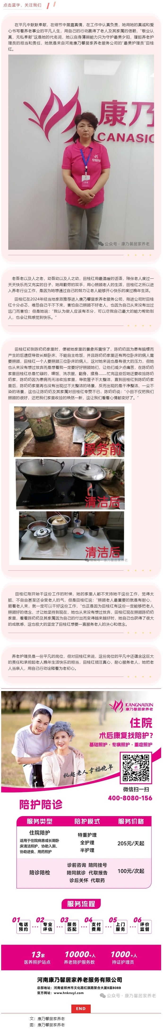 康乃馨“最美护理员”田桂红 ：大爱护夕阳，情暖老人心.jpg