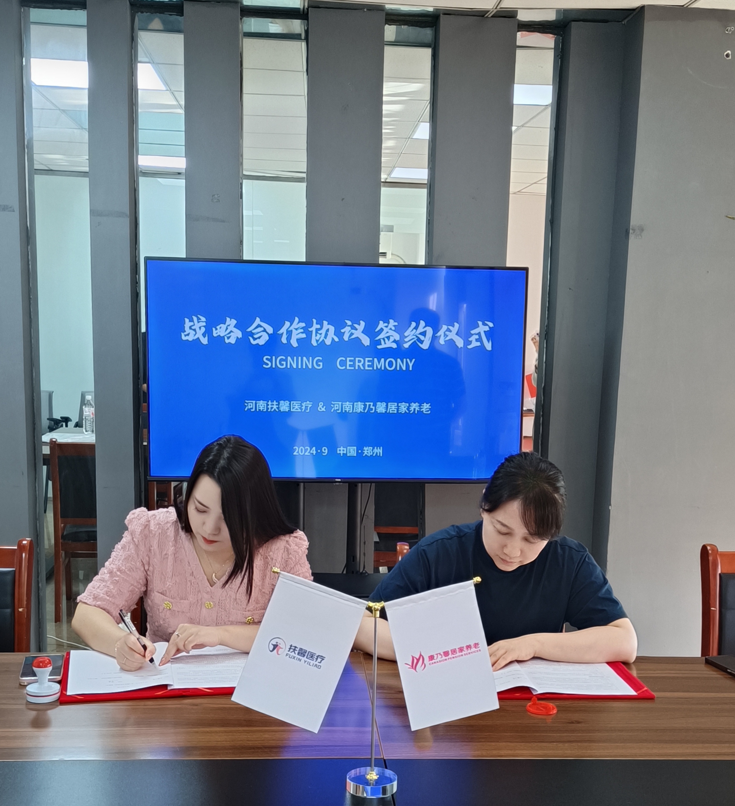 陪护+陪诊  携手共创养老医疗服务新篇章 ----康乃馨居家养老与扶馨医疗咨询签署战略合作协议